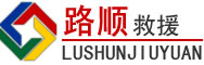垦利区道路救援
