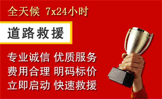 垦利区道路救援公司