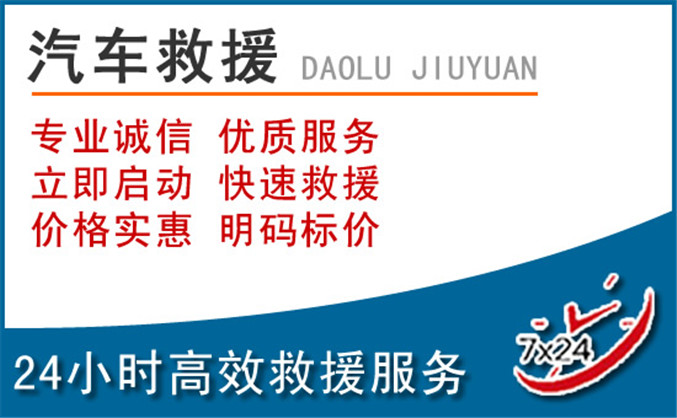 垦利区汽车救援