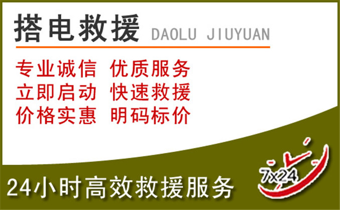 垦利区汽车道路救援