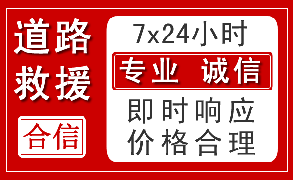 垦利区新能源汽车救援